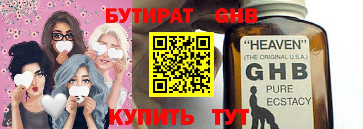 БУТИРАТ  БУТИРАТ буратино  Вход с VPN  Кинель 