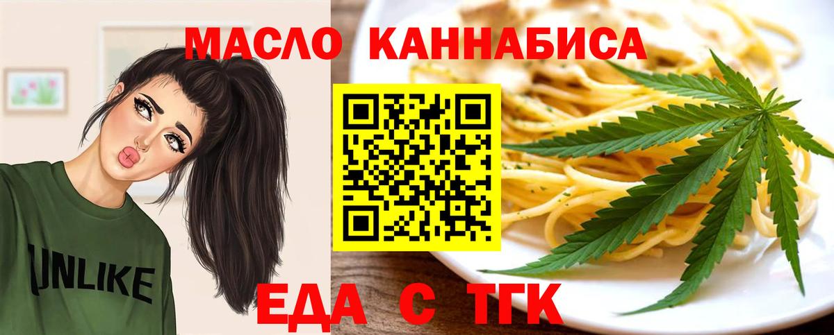 Еда ТГК марихуана Кинель