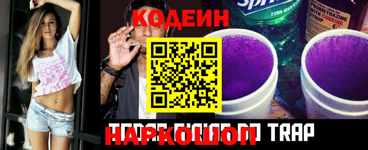 Кодеиновый сироп Lean напиток Lean (лин) Кинель