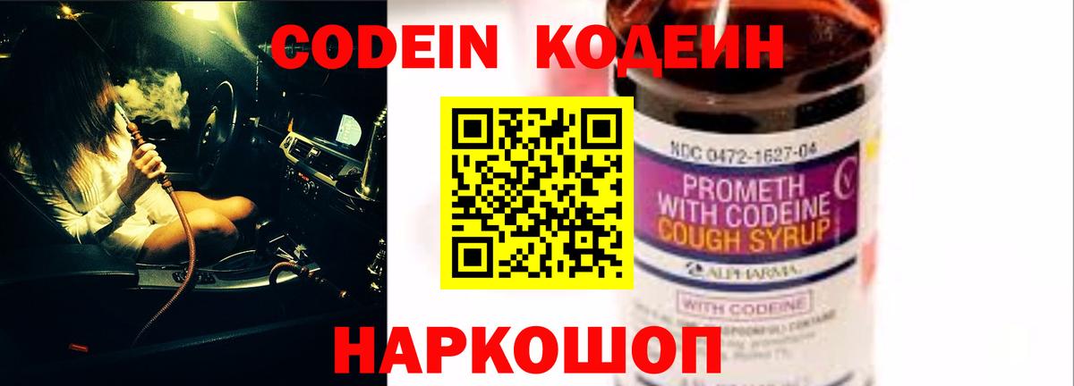 Кинель  Codein Purple Drank  Вход с VPN 
