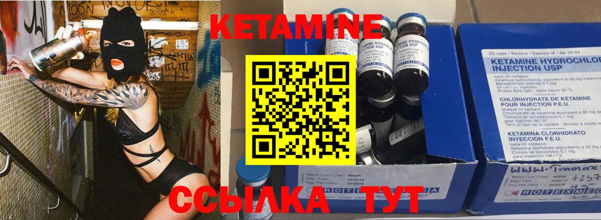 КЕТАМИН VHQ Кинель