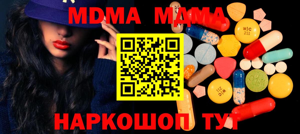 МДМА  Вход с VPN  Кинель  МДМА Molly  МДМА кристаллы 