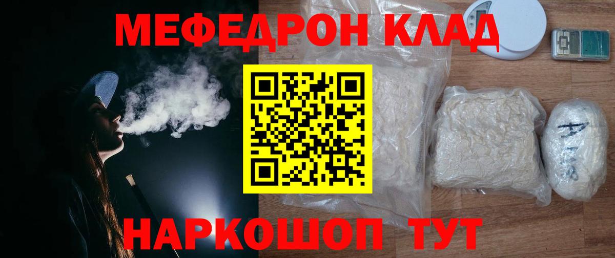 МЕФ мяу мяу  Вход с VPN  Кинель  купить наркоту  Мефедрон мяу мяу  Меф 