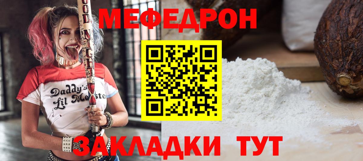 Мефедрон кристаллы Кинель