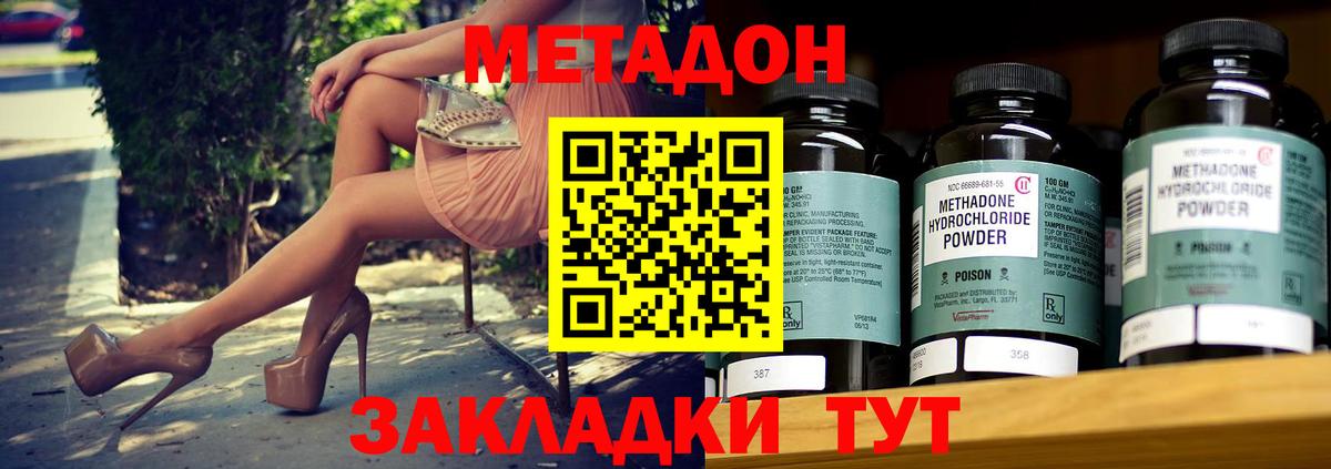 Метадон кристалл  Вход с VPN  Кинель 